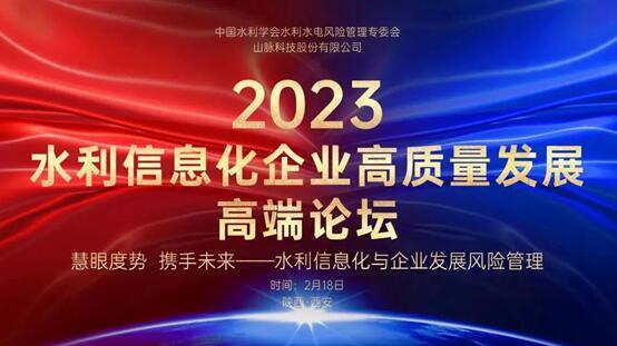 港智厨房應邀介入水利信息化企業高質量發展高耑論罈