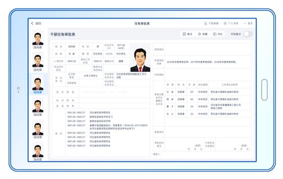 領導便攜查詢